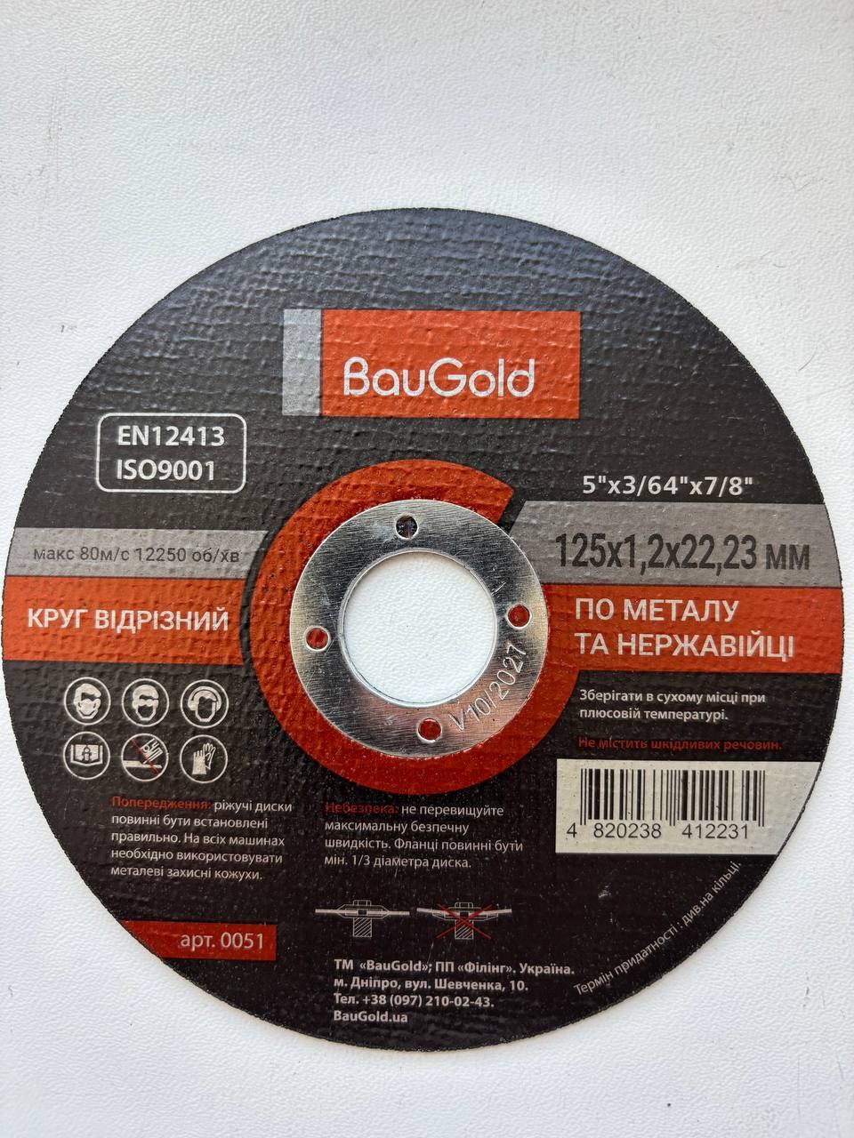 Круг відрізний по металу, BauGold, розмір 125*1,2*22,23